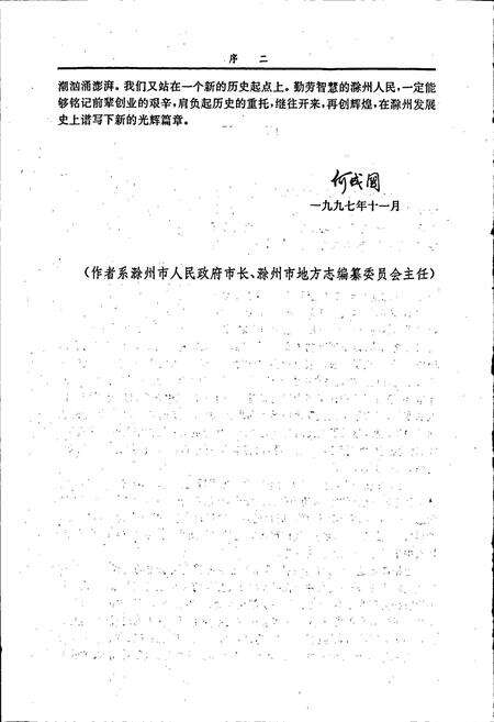 《滁县地区志》.pdf_安徽省志预览图5
