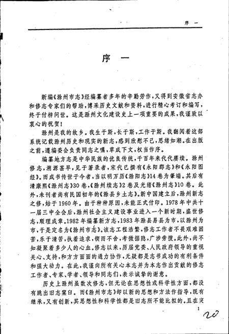 《滁州市志》.pdf_安徽省志预览图2