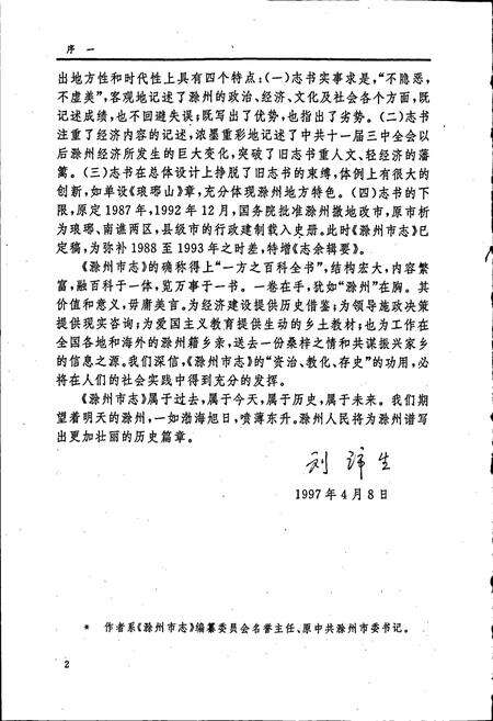 《滁州市志》.pdf_安徽省志预览图3