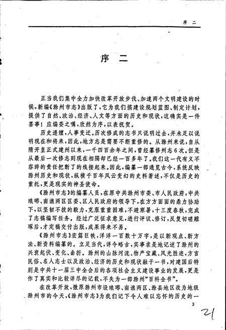 《滁州市志》.pdf_安徽省志预览图4