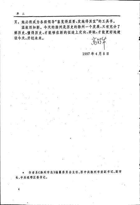 《滁州市志》.pdf_安徽省志预览图5