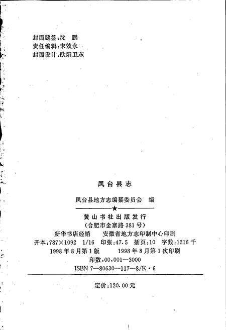 《凤台县志》.pdf_安徽省志预览图2