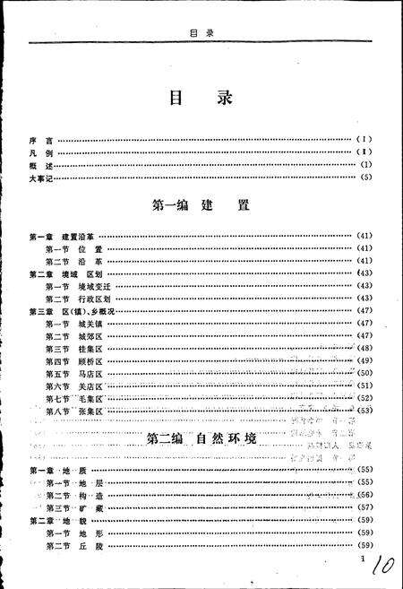 《凤台县志》.pdf_安徽省志预览图3