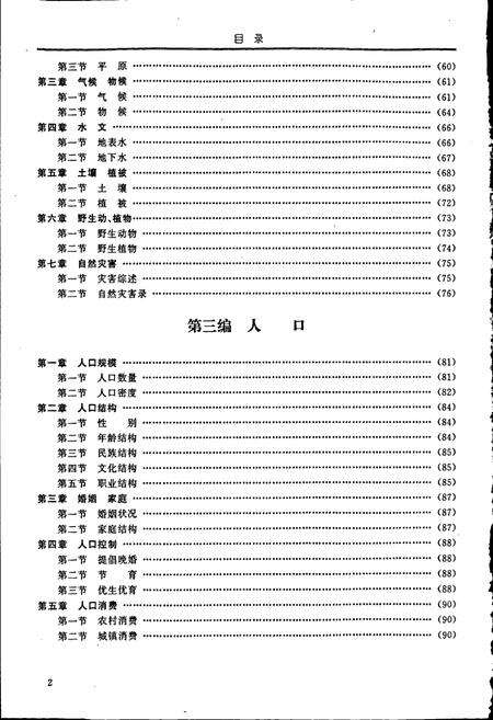 《凤台县志》.pdf_安徽省志预览图4