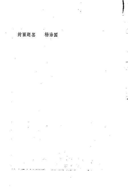 《安庆市金融志》.pdf_安徽省志预览图2