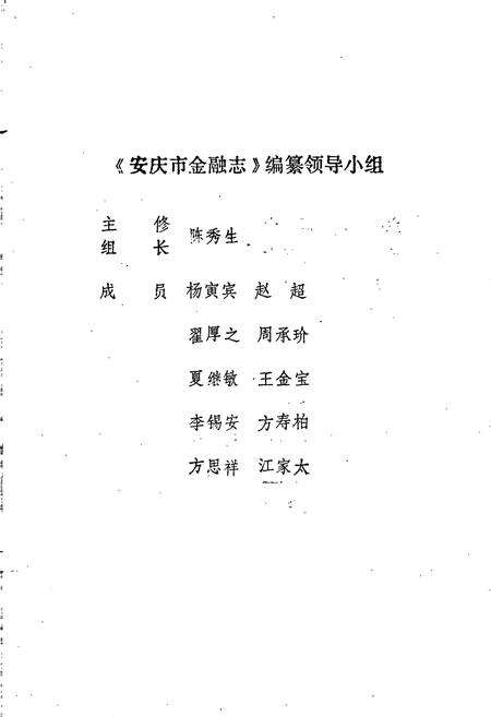 《安庆市金融志》.pdf_安徽省志预览图3