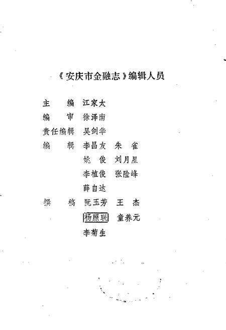 《安庆市金融志》.pdf_安徽省志预览图4