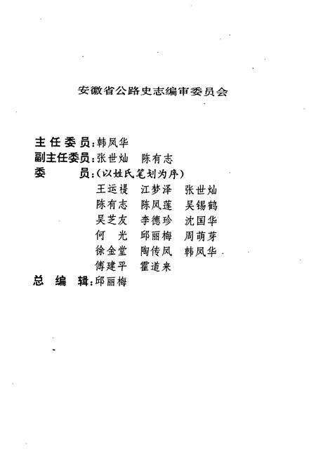 《安庆市公路志》.pdf_安徽省志预览图2