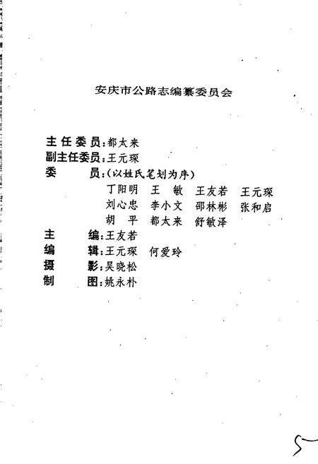 《安庆市公路志》.pdf_安徽省志预览图3