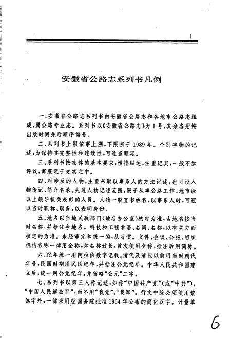 《安庆市公路志》.pdf_安徽省志预览图4