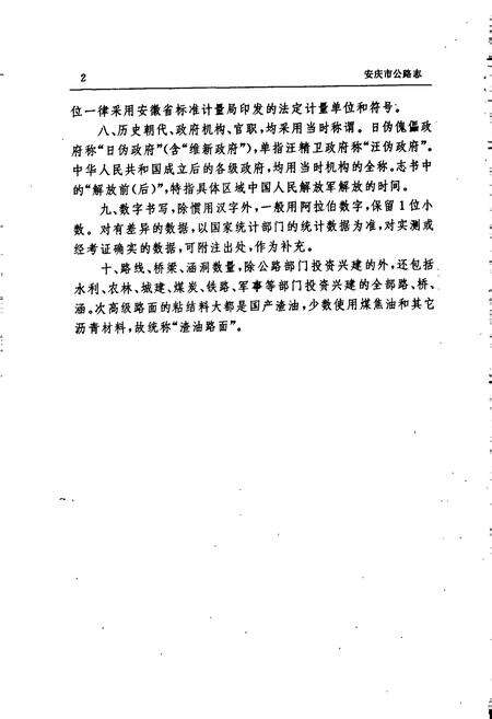 《安庆市公路志》.pdf_安徽省志预览图5