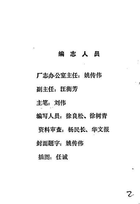 《安庆香皂厂厂志》.pdf_安徽省志预览图2
