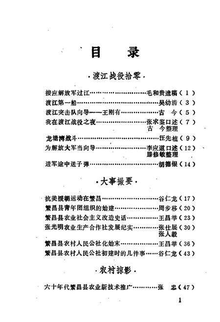 《繁昌小志》.pdf_安徽省志预览图1