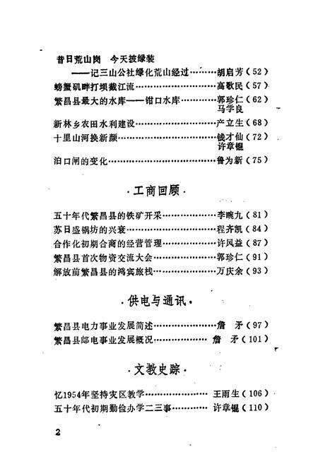 《繁昌小志》.pdf_安徽省志预览图2