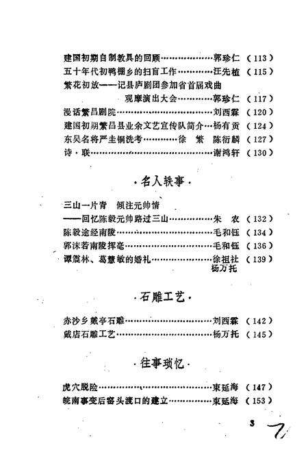 《繁昌小志》.pdf_安徽省志预览图3