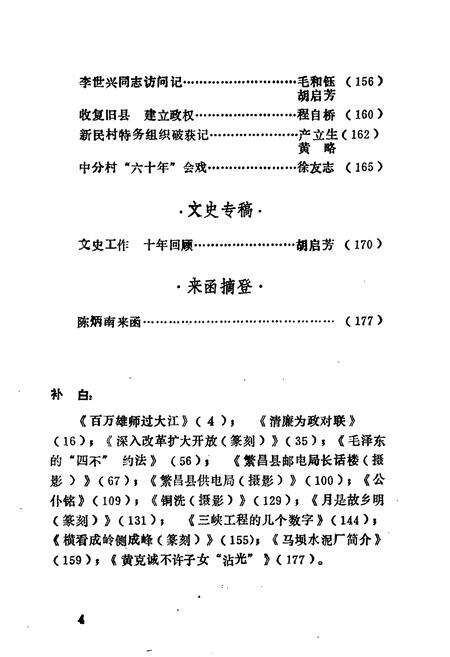 《繁昌小志》.pdf_安徽省志预览图4