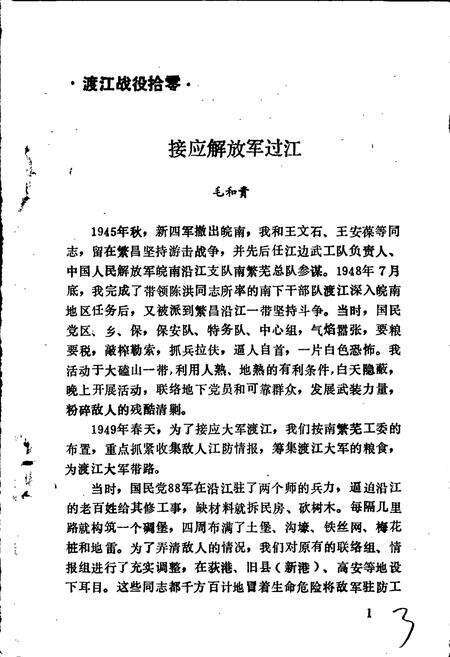 《繁昌小志》.pdf_安徽省志预览图5