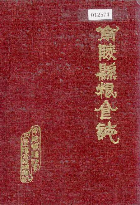 《南陵县粮食志》.pdf_安徽省志缩略图