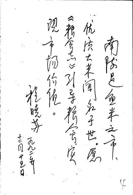 《南陵县粮食志》.pdf_安徽省志预览图2