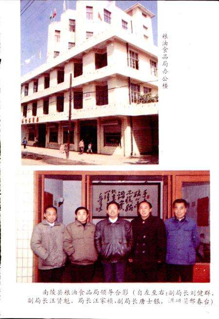 《南陵县粮食志》.pdf_安徽省志预览图4