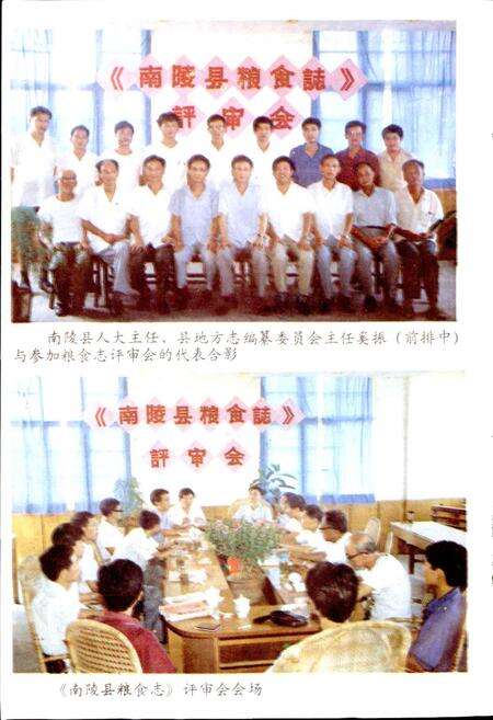 《南陵县粮食志》.pdf_安徽省志预览图5