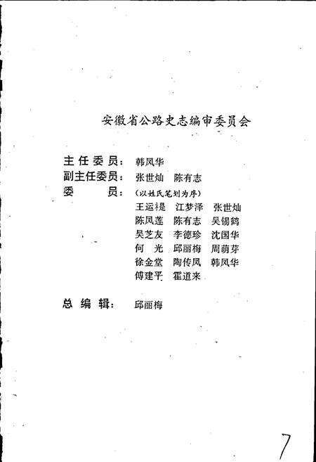《黄山市公路志》.pdf_安徽省志预览图2