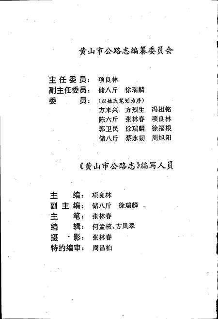 《黄山市公路志》.pdf_安徽省志预览图3