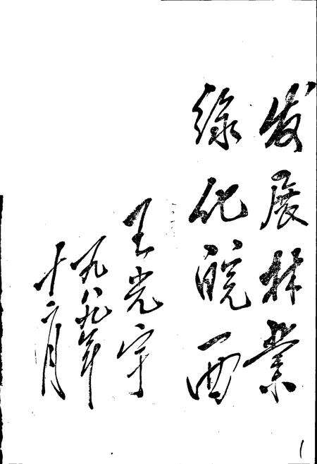 《六安地区林业志》.pdf_安徽省志预览图2