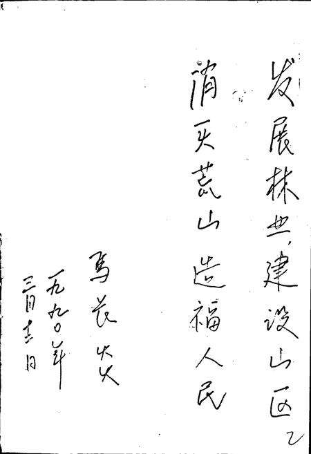 《六安地区林业志》.pdf_安徽省志预览图3