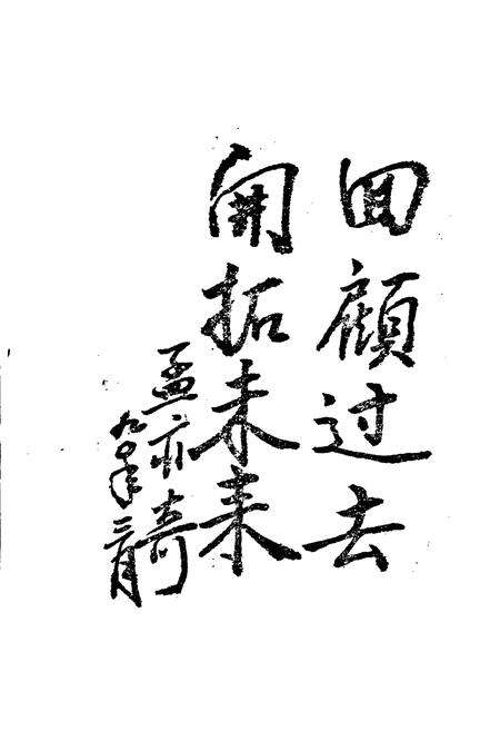 《六安地区林业志》.pdf_安徽省志预览图4