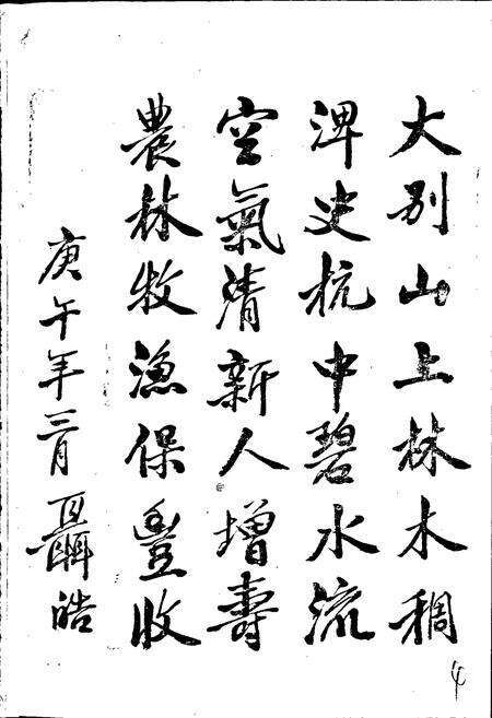 《六安地区林业志》.pdf_安徽省志预览图5