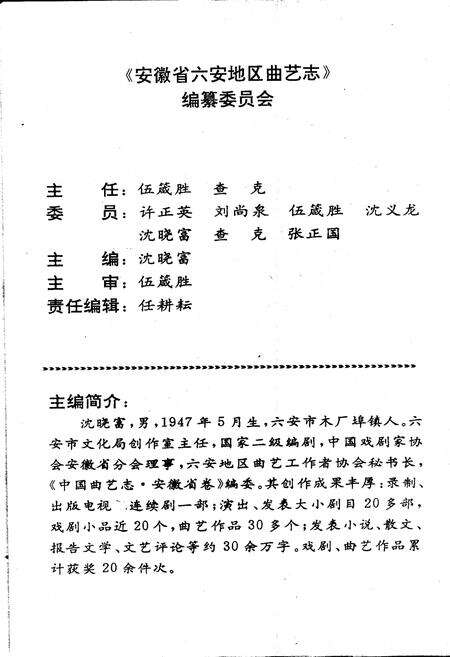 《安徽省六安地区曲艺志》.pdf_安徽省志预览图3