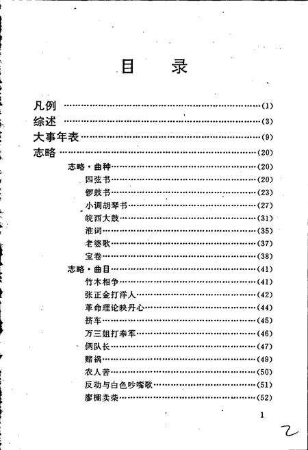 《安徽省六安地区曲艺志》.pdf_安徽省志预览图4