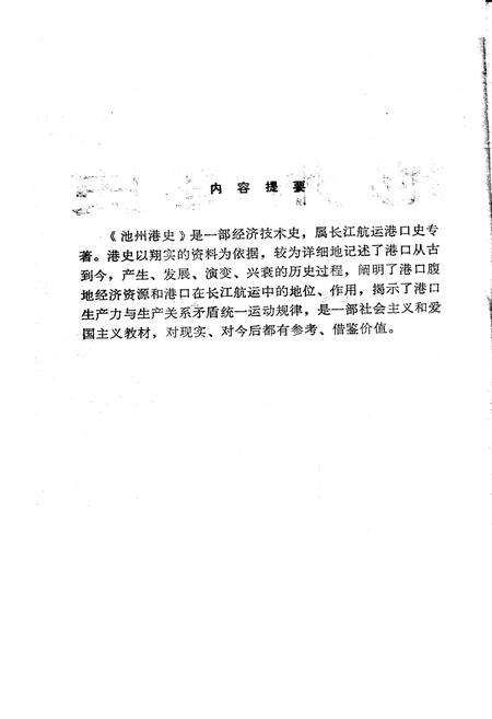 《池州港史》.pdf_安徽省志预览图2