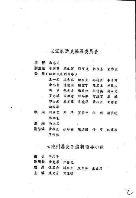 《池州港史》.pdf_安徽省志预览图3