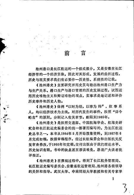 《池州港史》.pdf_安徽省志预览图5
