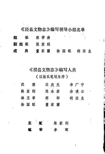 《泾县文物志》.pdf_安徽省志预览图2