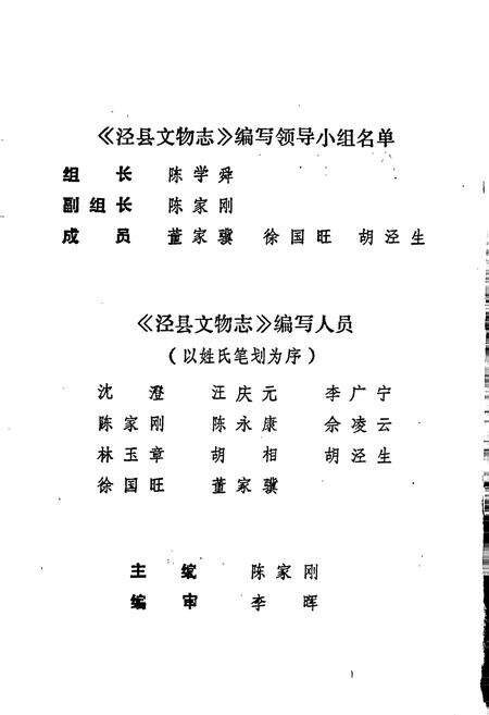 《泾县文物志》.pdf_安徽省志预览图3