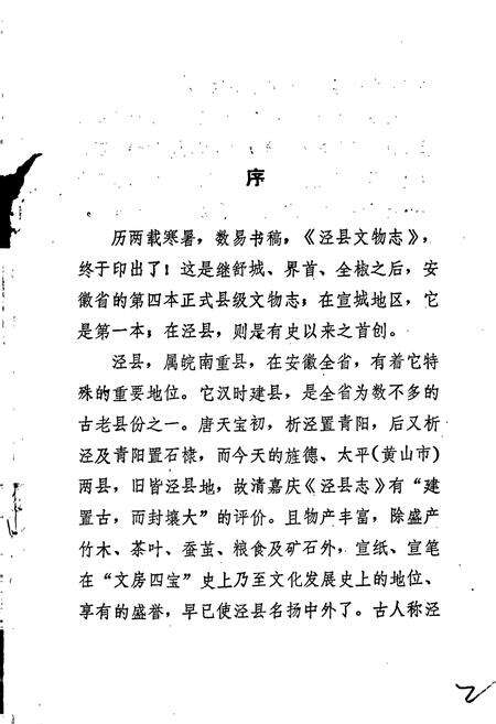 《泾县文物志》.pdf_安徽省志预览图4