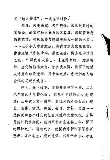 《泾县文物志》.pdf_安徽省志预览图5