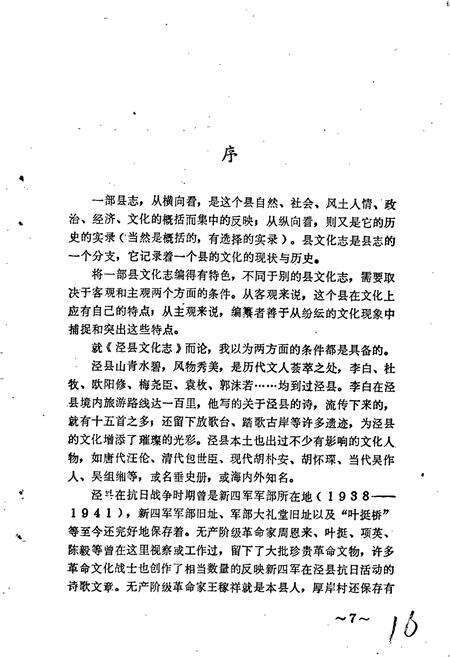 《泾县文化志》.pdf_安徽省志预览图2