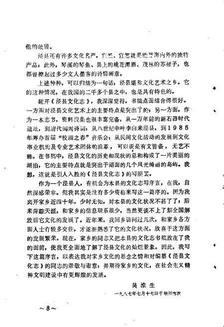 《泾县文化志》.pdf_安徽省志预览图3