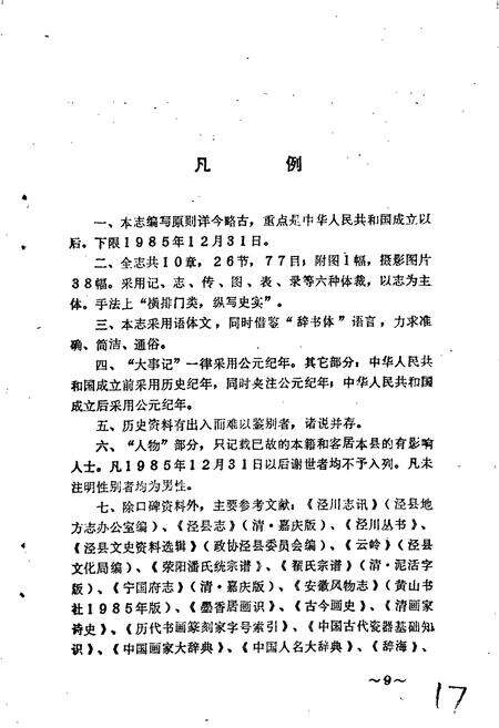《泾县文化志》.pdf_安徽省志预览图4