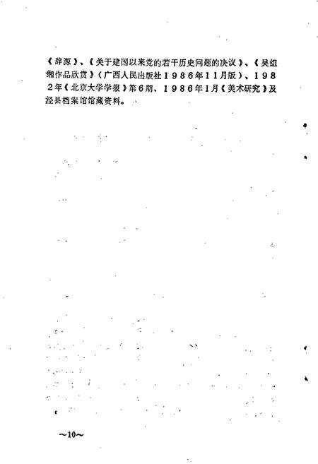 《泾县文化志》.pdf_安徽省志预览图5