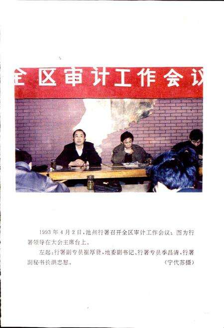 《池州地区审计志》.pdf_安徽省志预览图3