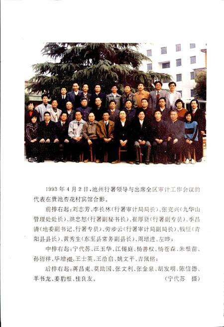 《池州地区审计志》.pdf_安徽省志预览图4