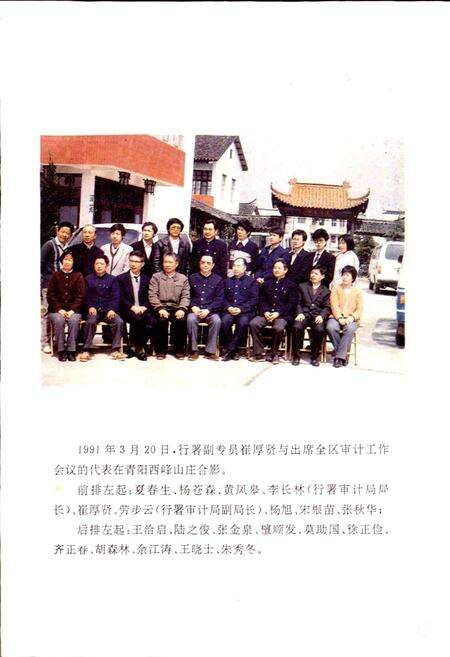 《池州地区审计志》.pdf_安徽省志预览图5