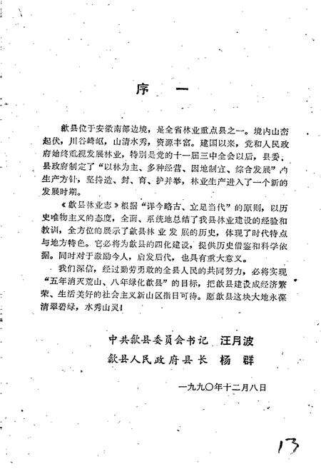 《歙县林业志》.pdf_安徽省志预览图2