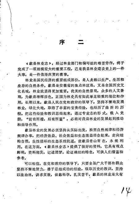 《歙县林业志》.pdf_安徽省志预览图3