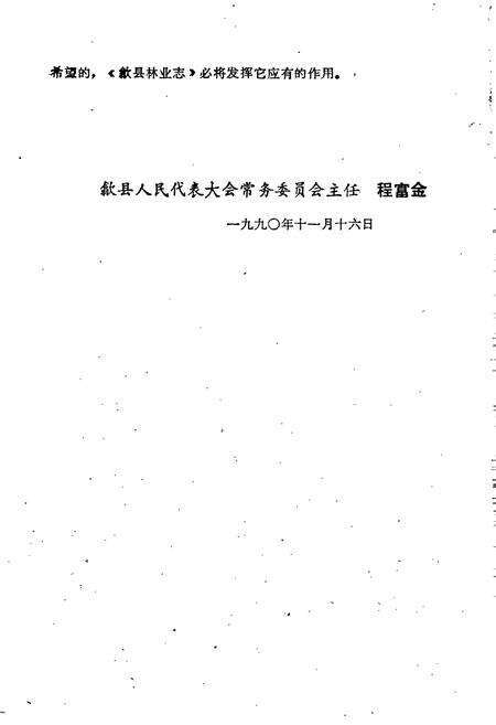 《歙县林业志》.pdf_安徽省志预览图4